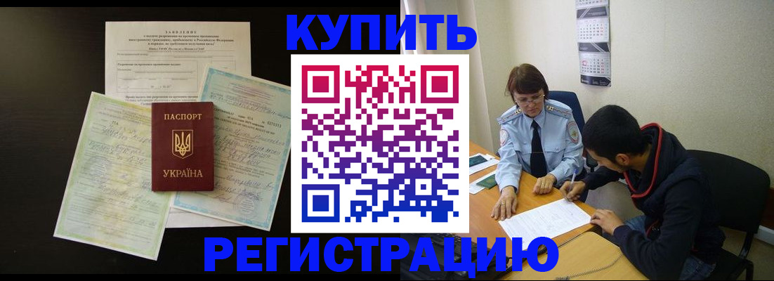 временная регистрация недорого в Апшеронске