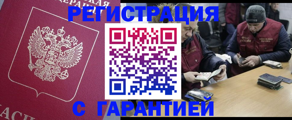 прописка 2025 в Апшеронске