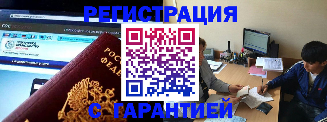 временная регистрация купить в Апшеронске